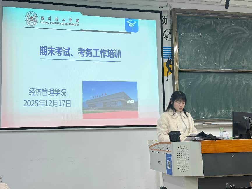 规范考试流程，严肃考风考纪｜经济管理学院召开2025-2026学年第一学期期末考务培训会