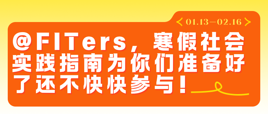 “追寻领袖足迹 体悟优秀传统文化”2024—2025学年寒假主题社会实践等你来！