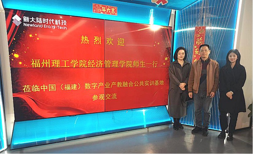产教融合深度行，实践学习探前沿|福州理工学院经管师生共赴企业参观交流