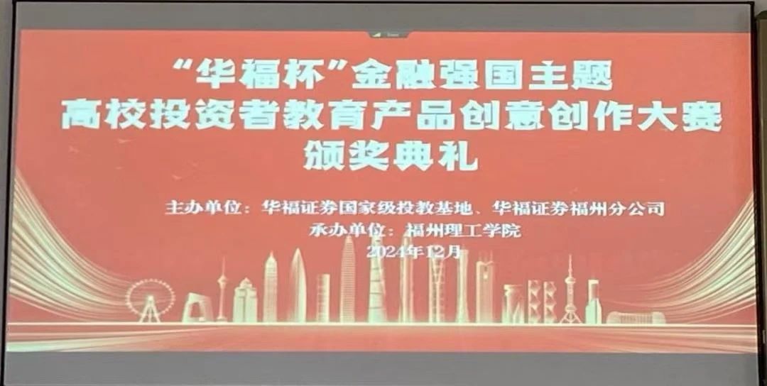 产教融合|“华福杯”金融强国主题大赛在我校顺利举办