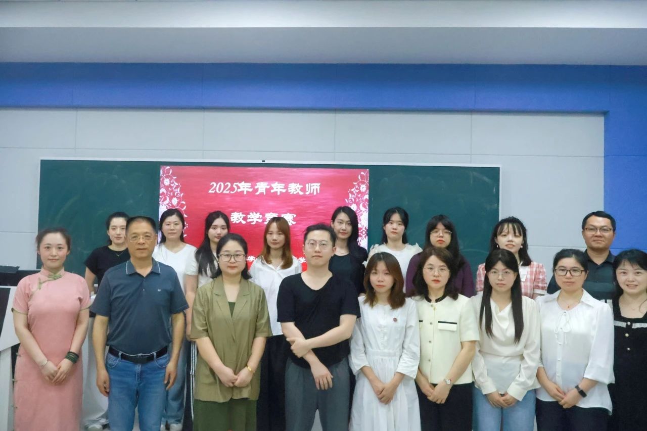 以赛促教强师能|经济管理学院2025年青年教师教学竞赛展风采