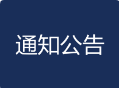 关于做好2023-2024学年第一学期开课计划审核工作的通知