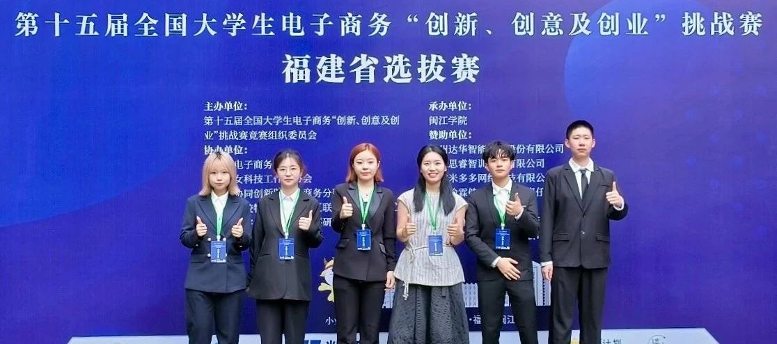 第十五届全国大学生电子商务“三创赛”省赛，获佳绩！