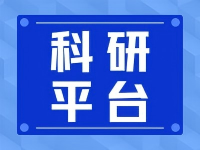 语言服务协同创新研究中心