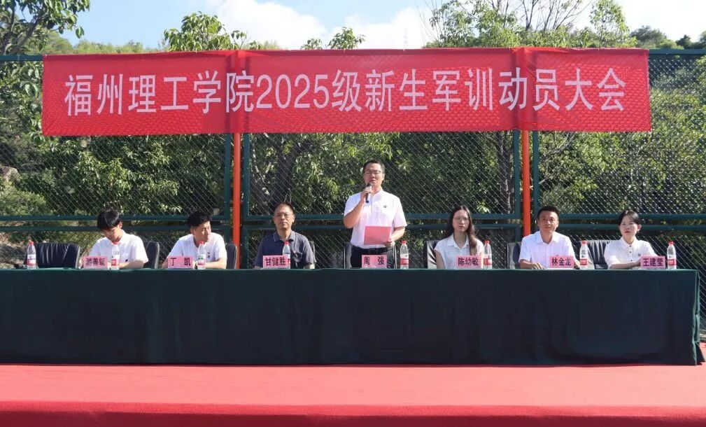 福州理工学院经济管理学院军训新起航！