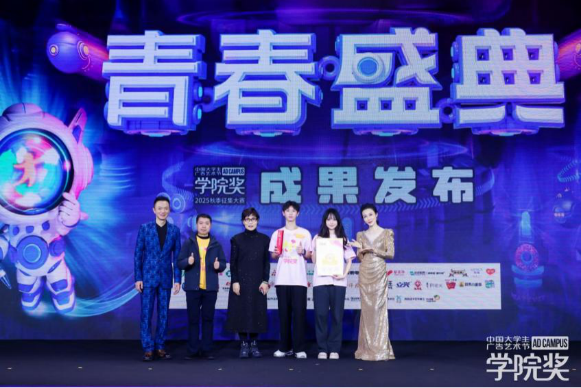 福州理工学院学子在中国大学生广告艺术节学院奖2025秋季赛中斩获金奖！