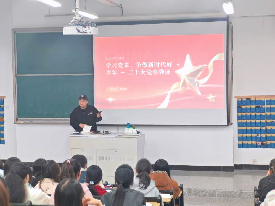 学习党章强党性 青春奋进新征程|经济管理学院举行第五期入党积极分子培训班第三次课