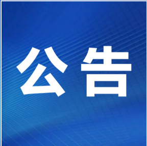 福建省2026年全国硕士研究生招生考试（初试）网上报名公告