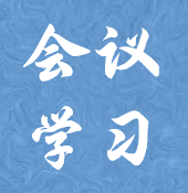 中共福州理工学院委员会关于深入开展党的二十届三中全会精神学习培训的通知
