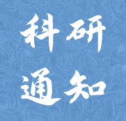 转教务处：关于开展2022年校级本科教育教学改革 研究项目申报工作的通知