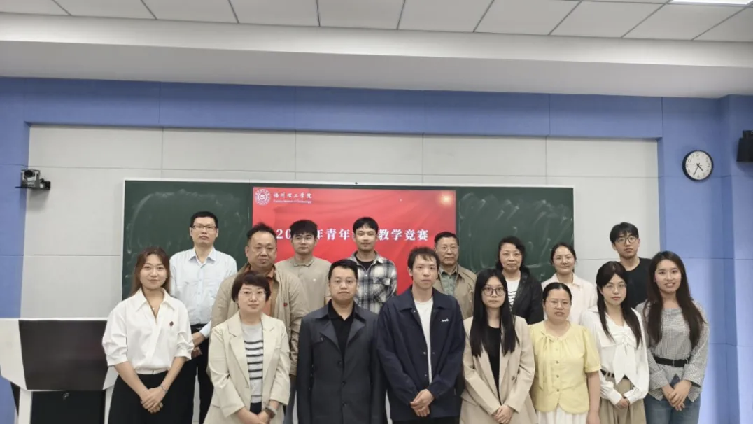 AI赋能融思政 以赛促教提质效|福州理工学院经济与贸易学院2026年青年教师教学竞赛圆满落幕