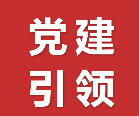 党建引领校馆共建 传承闽菜文脉 赋能文化育人-经济与贸易学院教工第二党支部