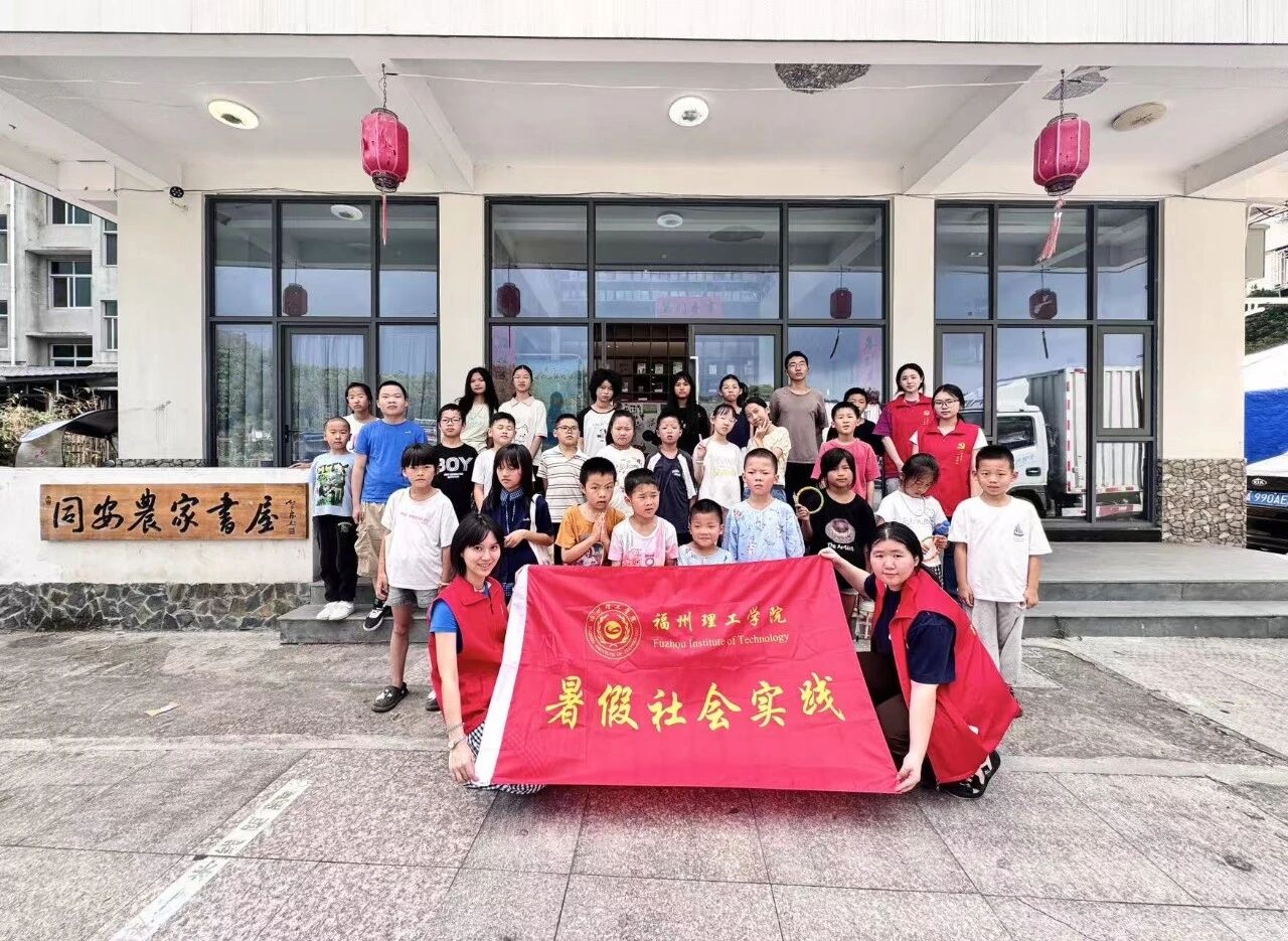 2026暑期“三下乡”｜福州理工学院“语润乡野”推普实践队赴永泰同安镇开展暑期支教语言普及活动